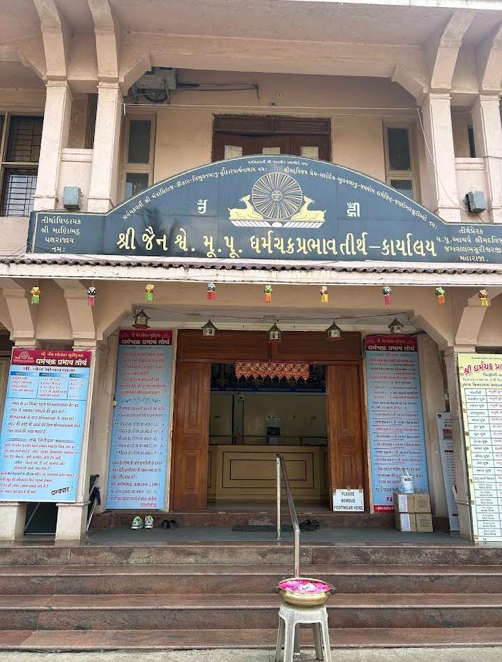 Tirth karyalay (office) entrance